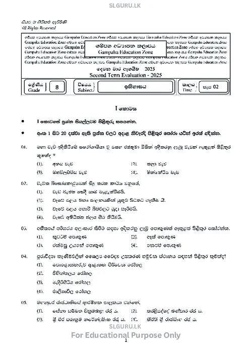 Grade 8 History Second Term 2025 Gampaha Educational Zone (SM) thumbnail